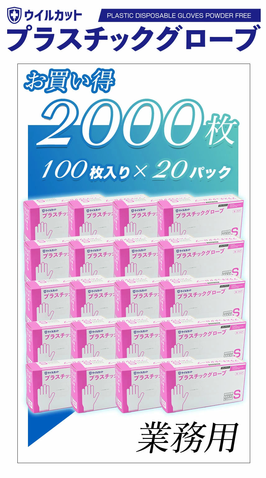 【ケース販売】ウイルカット プラスチックグローブ