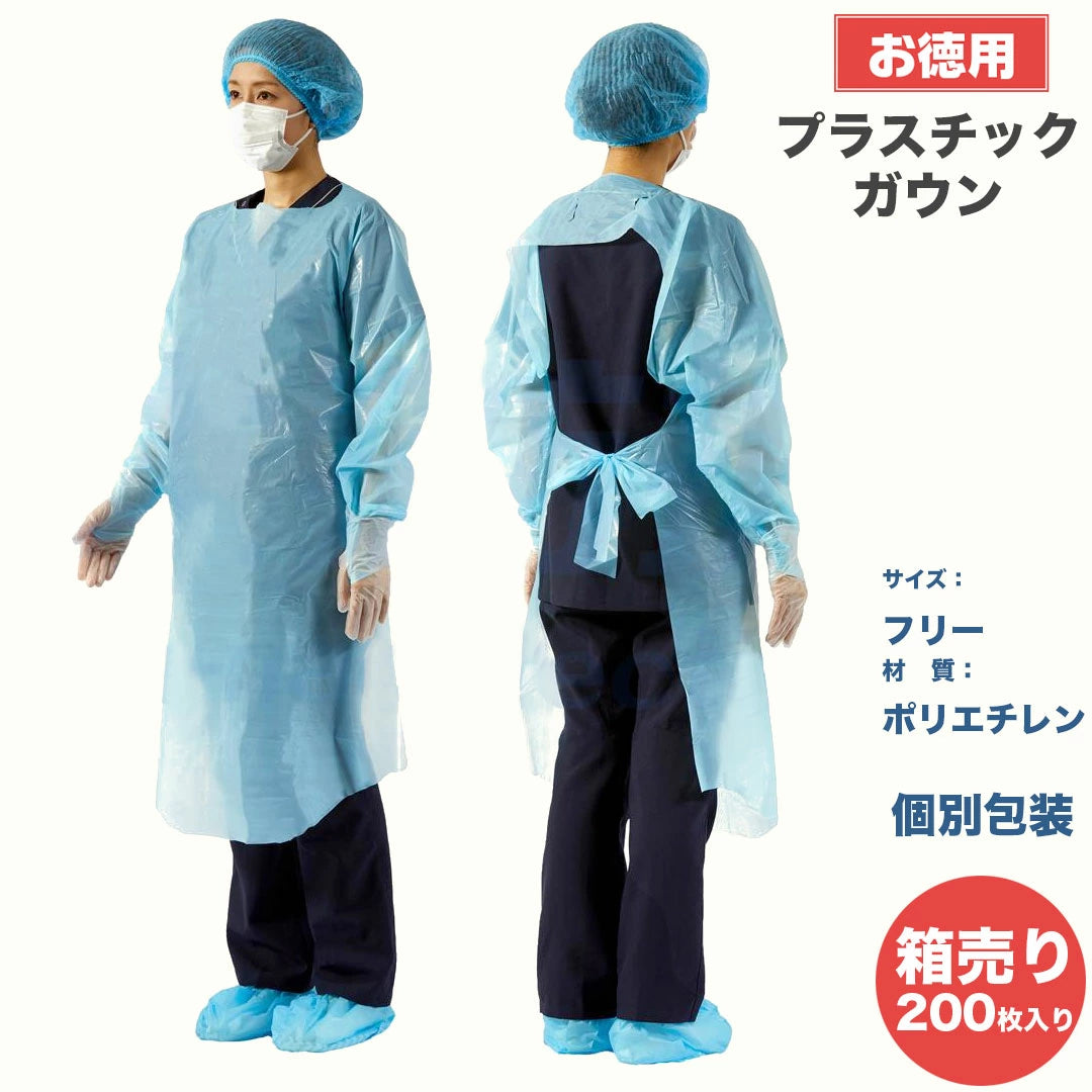 【ケース販売】プラスチックガウン 男女兼用 使い捨て ディスポ 大人用 耐水 防護服