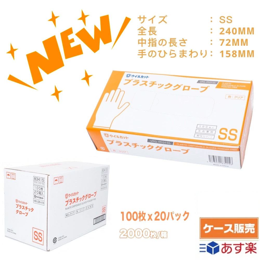 【バラ売り】プラスチックグローブ pvc手袋　 100枚  SS/S/M/L