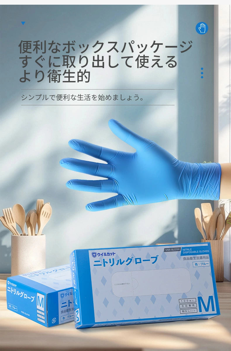 【ケース販売】ウイルカット ニトリル ニトリルグローブ